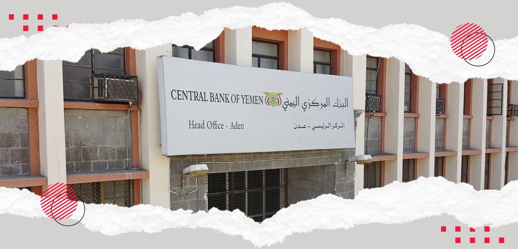 البنك المركزي اليمني عدن