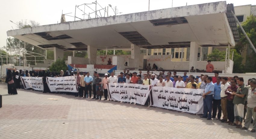عدن: الأكاديميون يُصعدون احتجاجاتهم المطلبية