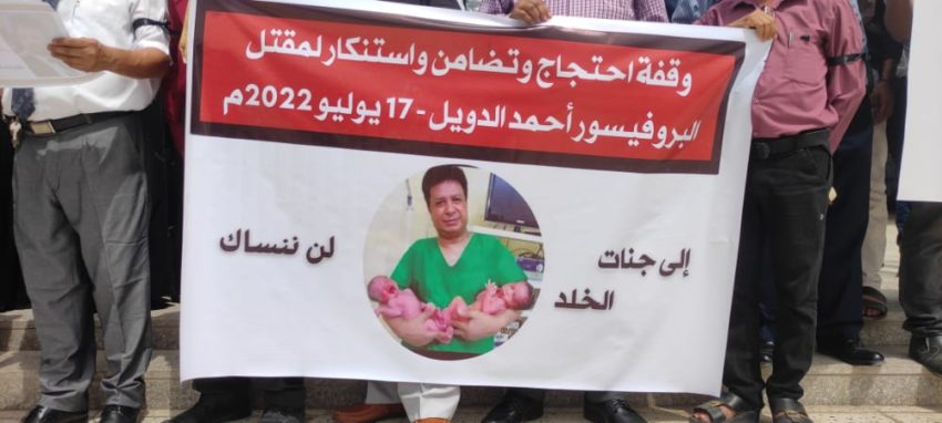 أطباء عدن يطالبون الإعلام بعدم تسييس "مقتل الدويل"
