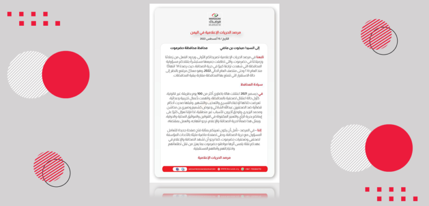 مرصد الحريات يطالب بضمان حرية الصحافة في حضرموت