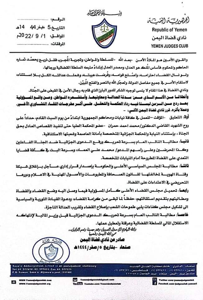 صنعاء: تعليق العمل في النيابات والمحاكم