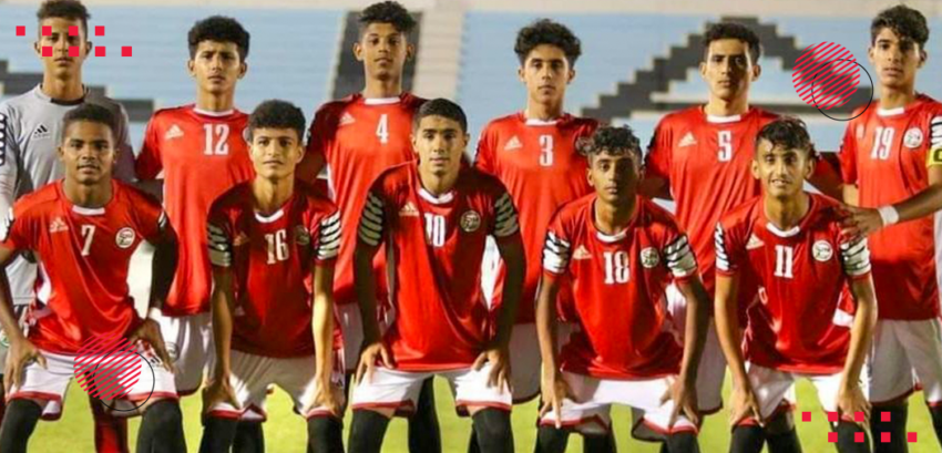 «ناشئو اليمن» يستهلون مشوار التأهل لكأس العالم
