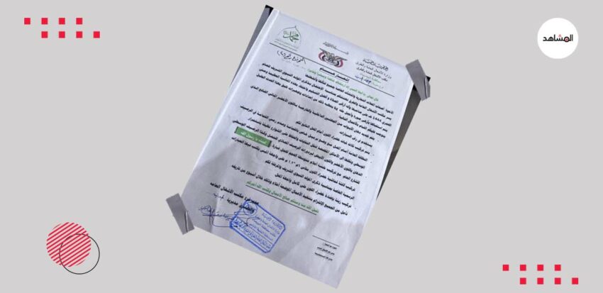 جماعة الحوثي تفرض اجراءات على أصحاب المحلات التجارية في البيضاء