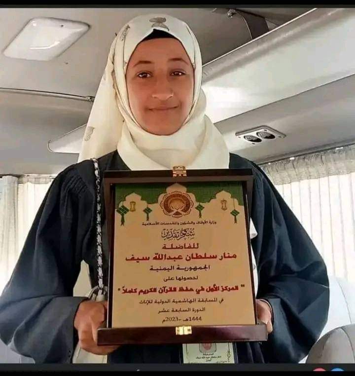 فتاة يمنية تحصد المركز الأول في المسابقة الدولية للقرآن الكريم في الأردن