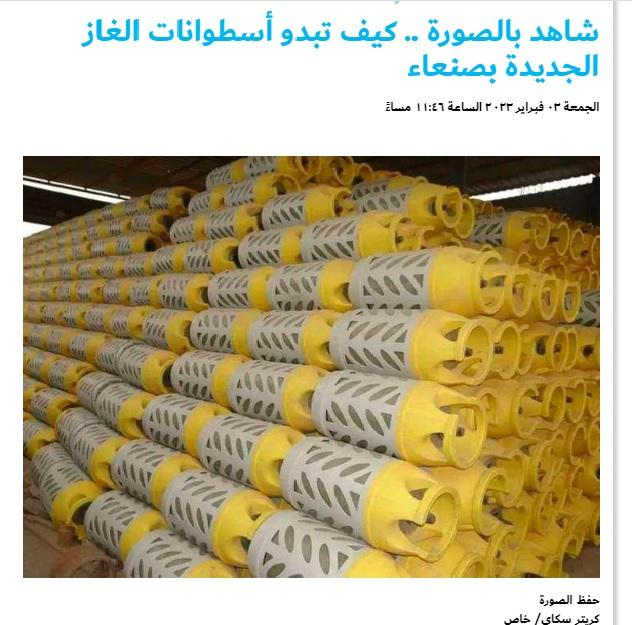 <strong>أسطوانات الغاز "البلاستيكية"  في العراق</strong>