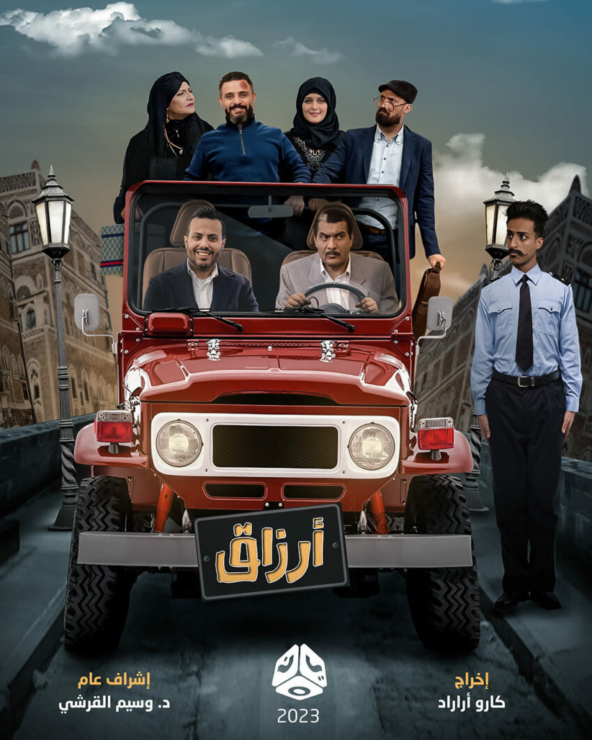 ما الجديد في الدراما اليمنية لموسم هذا العام؟