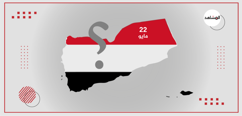 ماهي نظرة اليمن لمستقبل الوحدة اليمنية ؟