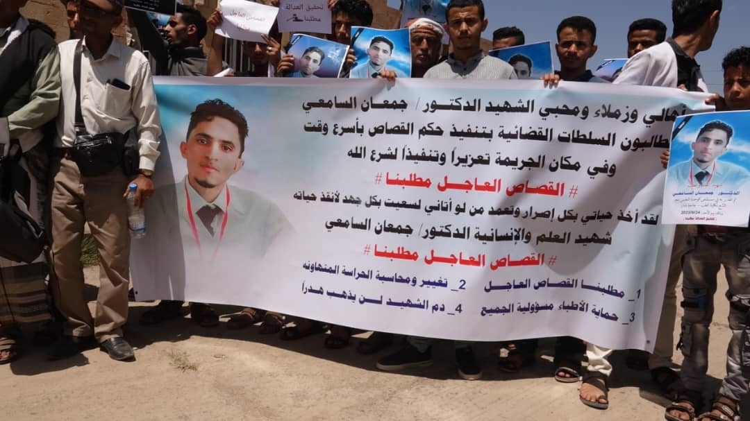 وقفة احتجاجية في تعز من أجل قضية الطالب جمعان السامعي