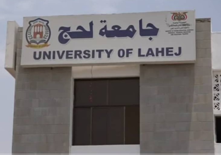 افتتاح أقسام علمية جديدة بجامعة لحج
