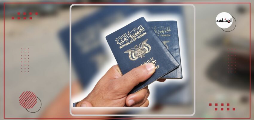 جواز السفر..وثيقة يصعب الحصول عليها في اليمن 