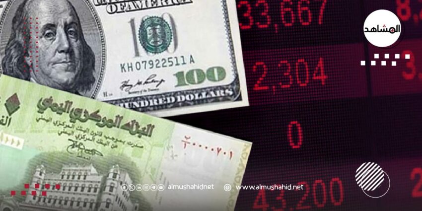 آخر تحديث لأسعار العملات الأجنبية مقابل الريال اليمني