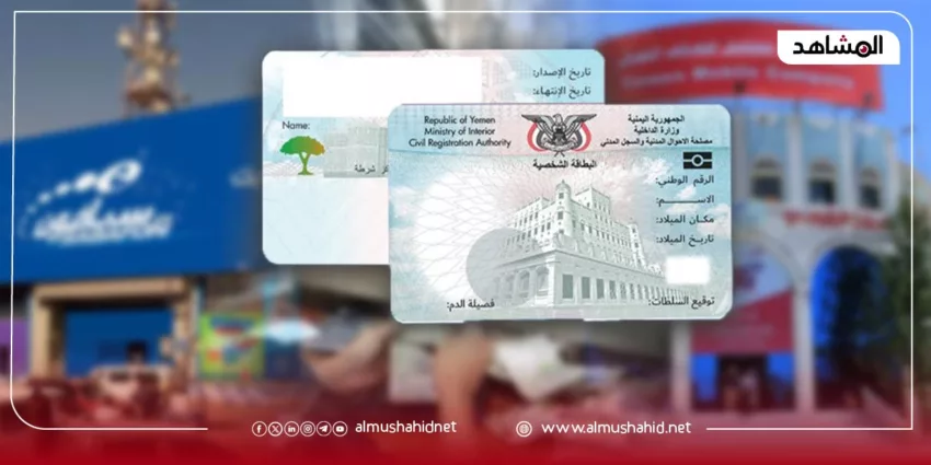 شركات ترفض البطاقة الشخصية "الذكية" في مناطق سيطرة الحكومة